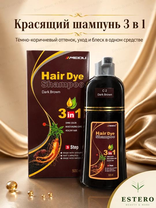 MEIDU Hair Dye Shampoo 3 в 1 тёмно-коричневый шампунь-краска, 500 мл