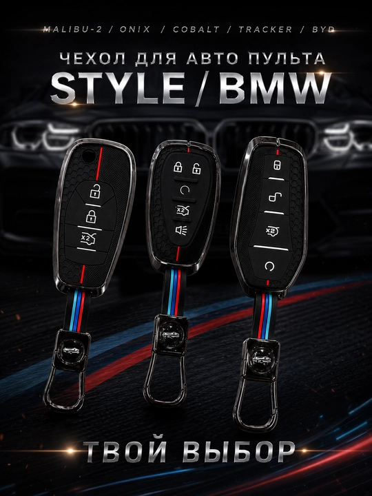 Malibu 2 / Cobalt / Onix / BYD uchun avto kaliti g'ilofi, xrom, TPU himoya g'ilofi - 