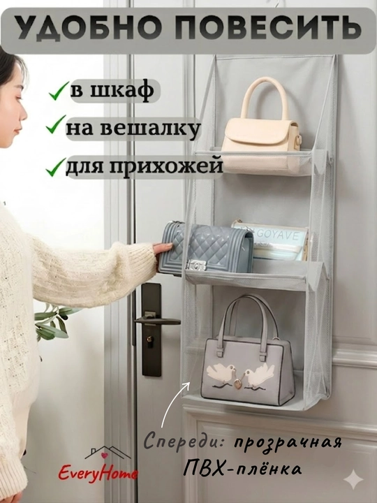 Органайзер для хранения сумки, вещей, обуви и косметички, складной, подвесной для шкафа