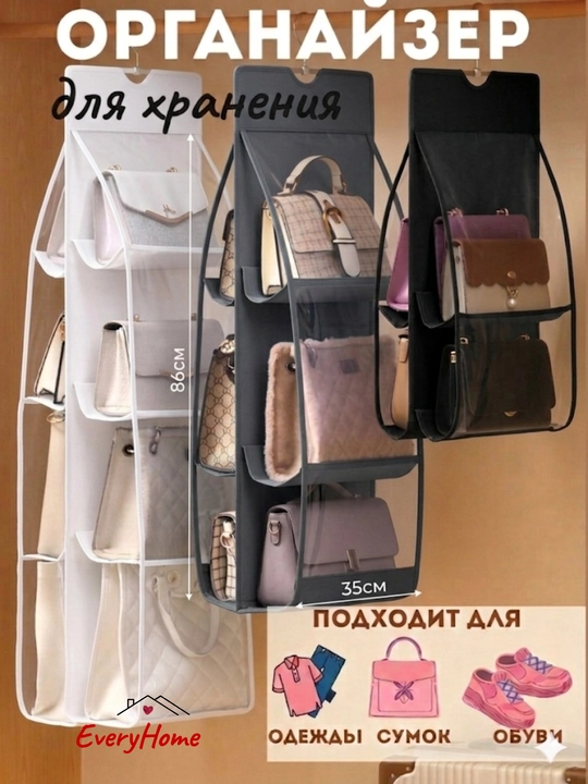 Органайзер для хранения сумки, вещей, обуви и косметички, складной, подвесной для шкафа