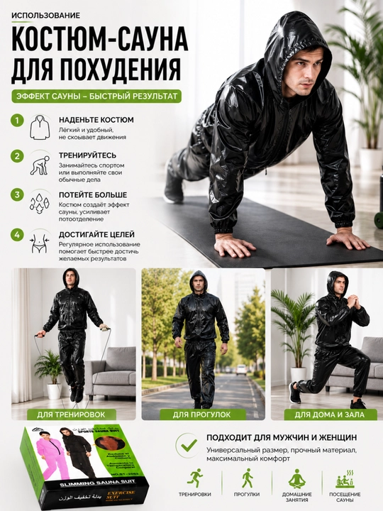 Костюм-сауна мужской для похудения, спортивный костюм для тренировок (куртка и штаны)