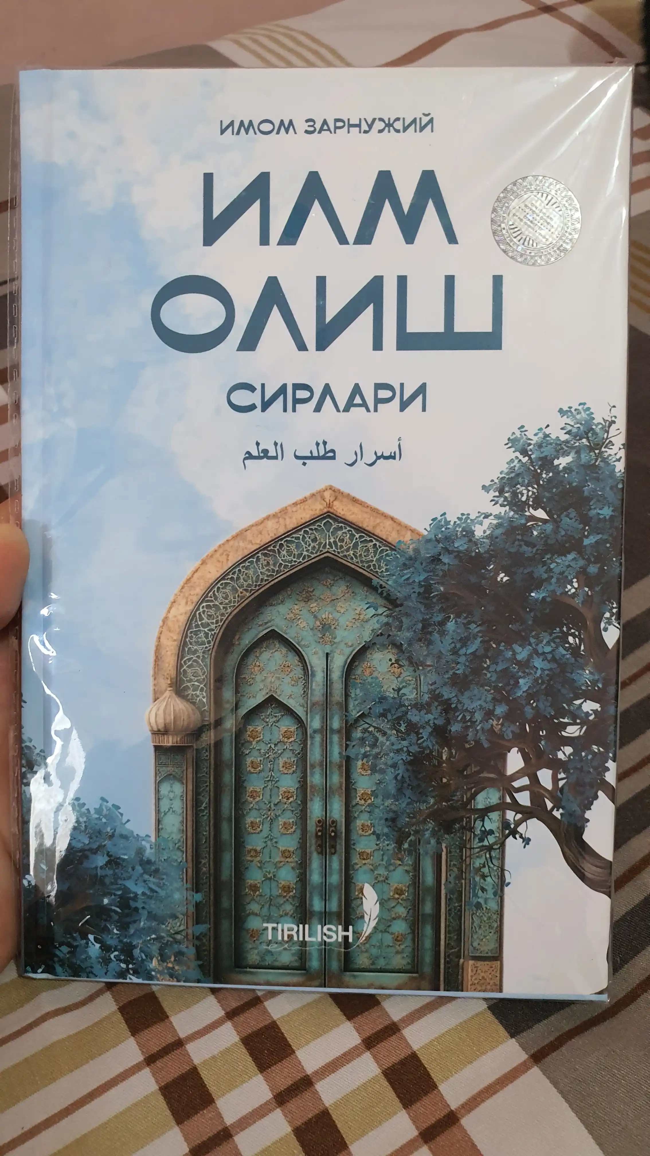 Ilm olish sirlari.Burhoniddin Zarnujiy