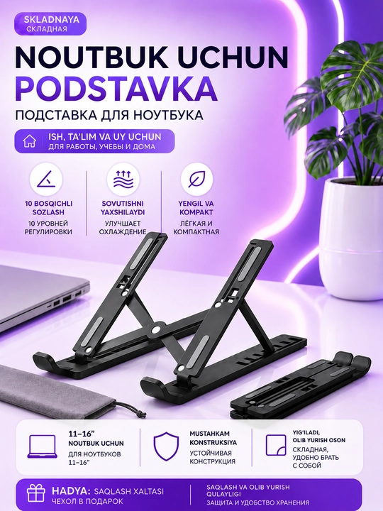 Подставка для ноутбука с регулировкой высоты, 11–16" - 
