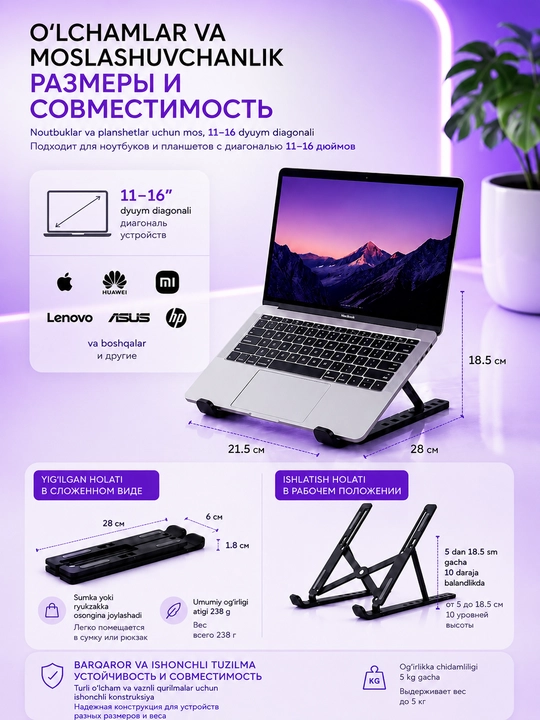 Подставка для ноутбука с регулировкой высоты, 11–16"