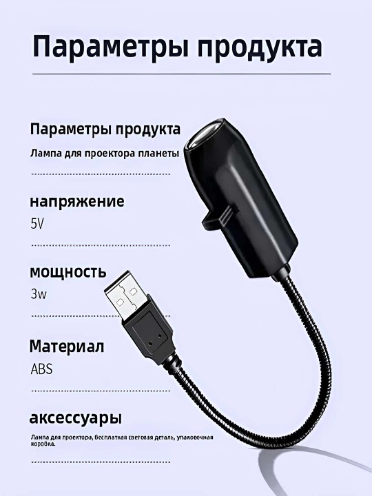 LED проектор Космос 360° с 10 насадками Планеты USB