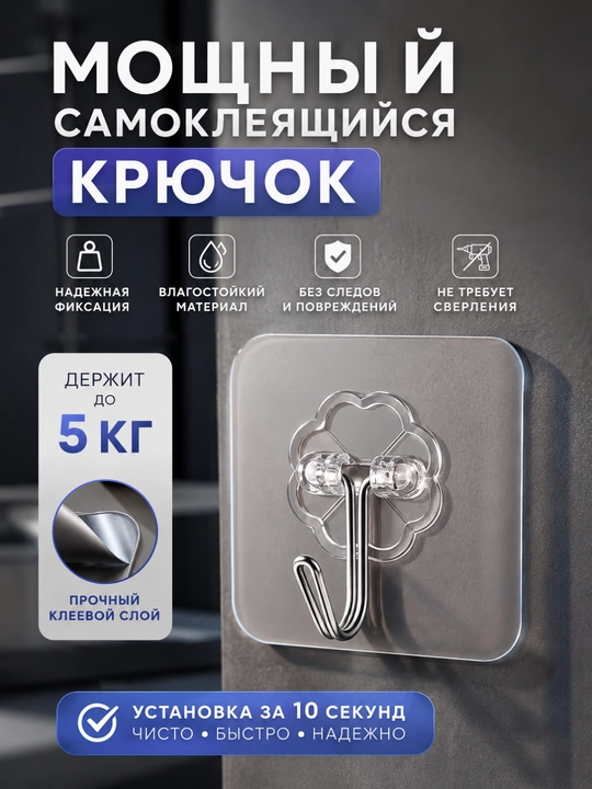 Самоклеящиеся крючки для ванной и кухни из нержавеющей стали, набор 4 шт