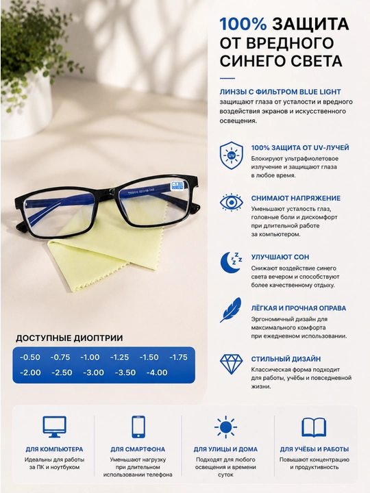 Очки для зрения вдаль -0.5...-4.0, антикомпютер фильтр Blue Light, защита UV