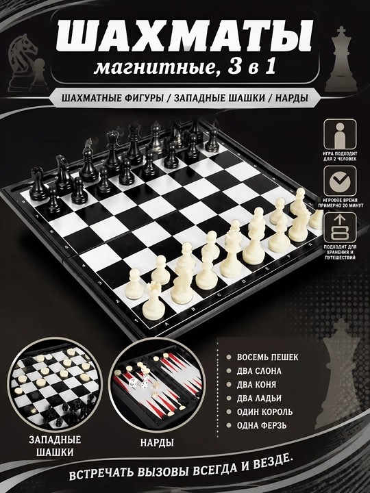 3 tasi 1 da stol o‘yini, magnitli shaxmat, shashka va nard, yo‘l o‘yinlari - 