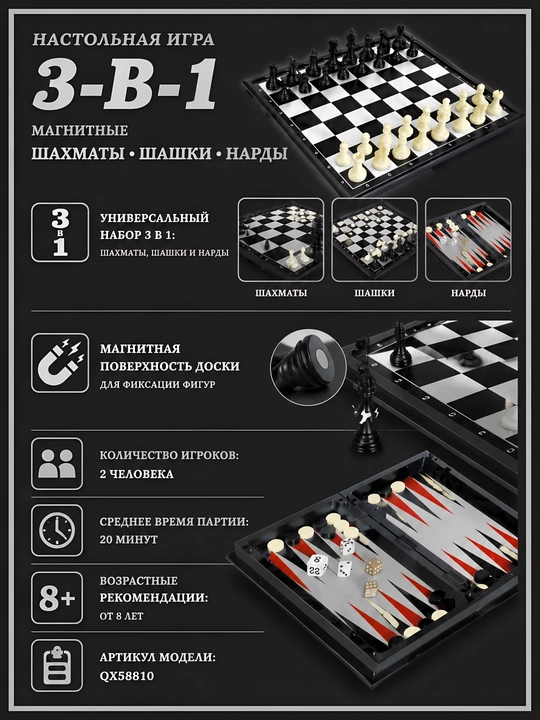 3 tasi 1 da stol o‘yini, magnitli shaxmat, shashka va nard, yo‘l o‘yinlari