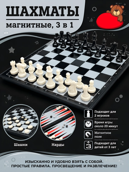 Shaxmat narda shashka 3 tasi 1 da magnitli stol o'yinlari - 