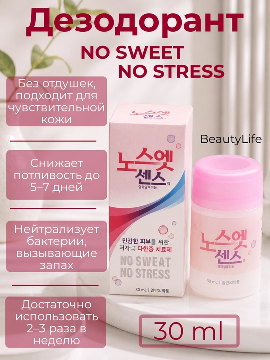 Antiperspirant dezodorant No Sweat No Stress terlashga qarshi vositasi, hidga qarshi, 30 ml - 