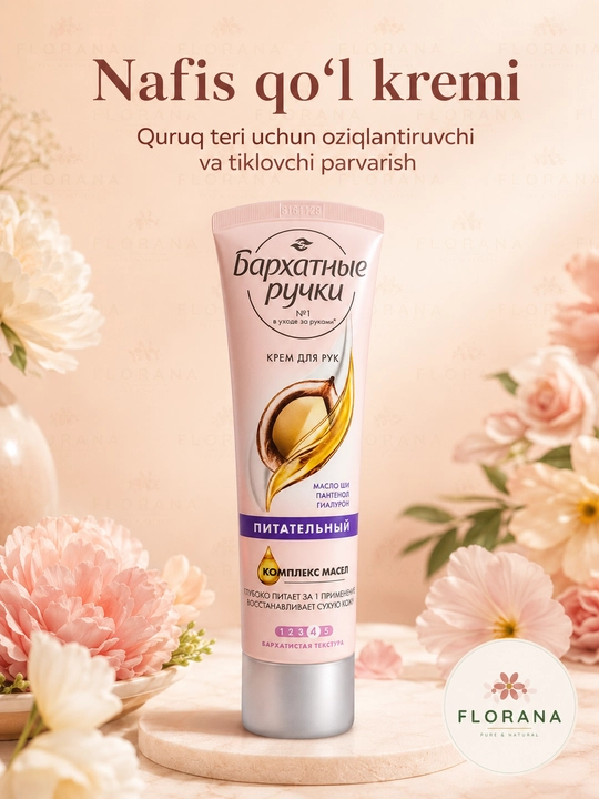 Бархатные ручки, питательный крем для рук для мягкой бархатной кожи  - 