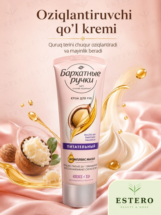 Бархатные ручки, питательный крем для рук с маслом ши и пантенолом  - 