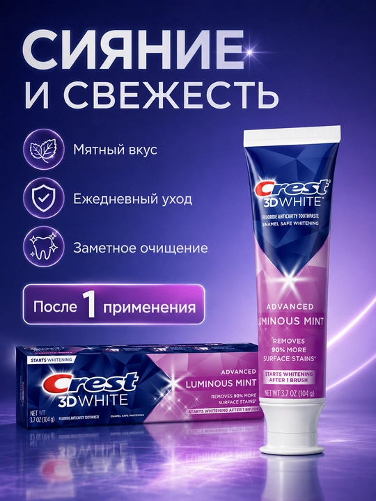 Crest 3D White зубная паста Advanced Luminous Mint, 104 г США - 