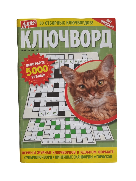 Rus tilidagi klyuchvordlar to‘plami