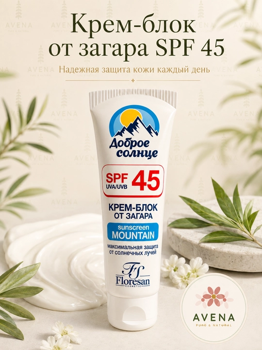 Доброе солнце SPF 45 солнцезащитный крем для гор и активного отдыха
