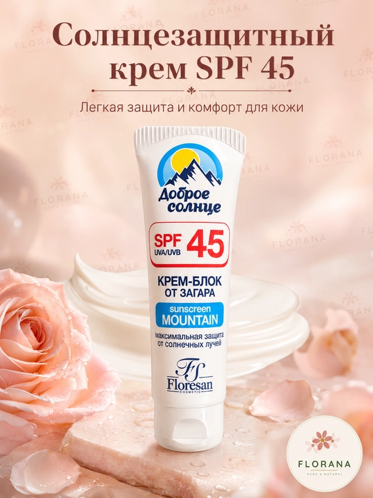Floresan Доброе солнце SPF 45 солнцезащитный крем высокая защита