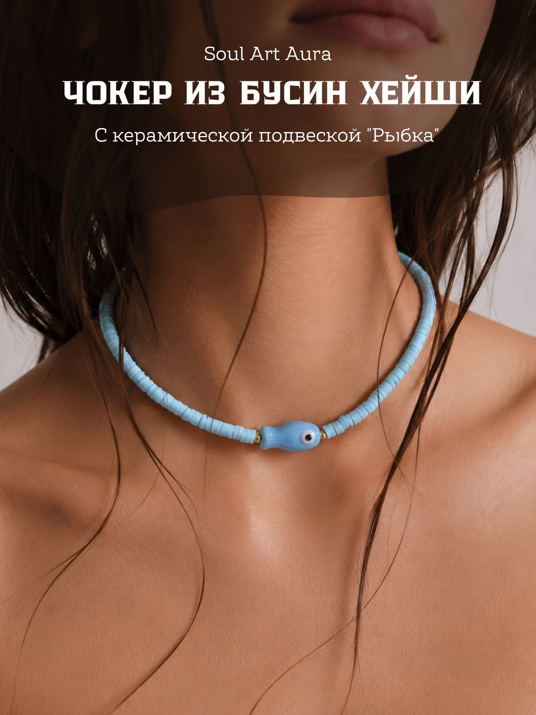 Женский чокер с подвеской