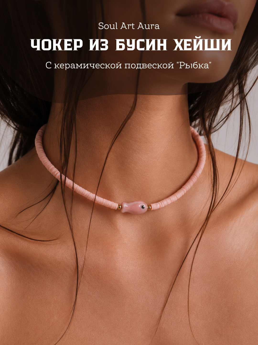 Женский чокер с подвеской