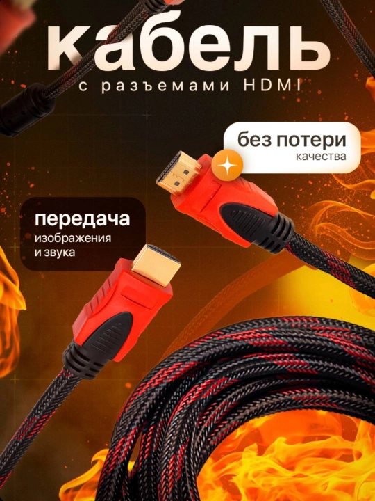HDMI кабель Full HD 1.5M, 3M, 5M, 10M, 15M, 20M