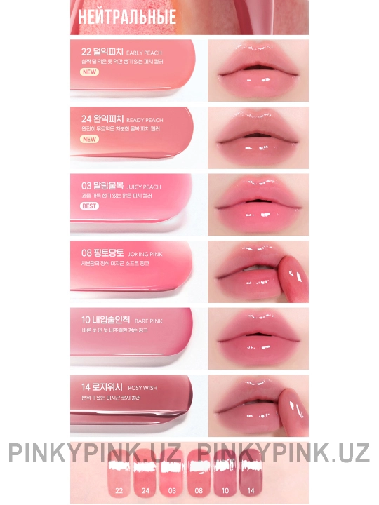 Peripera Mood Glowy тинт
