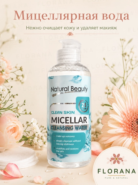 Natural Beauty Clean Skin мицелярная вода для чистой и гладкой кожи