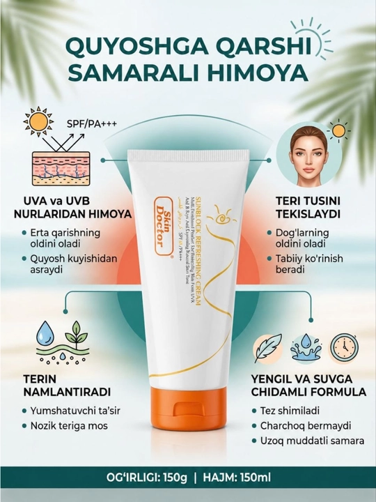 Солнцезащитный SPF, защита от солнца