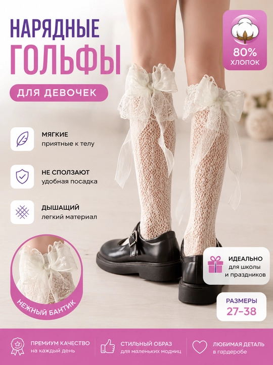 Гольфы для девочек, длиной до колена, мягкие, эластичные - 