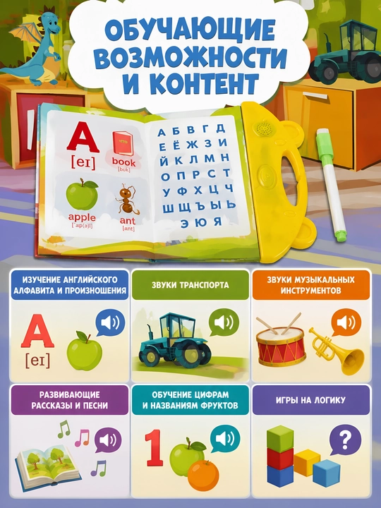 Интерактивная говорящая книга для детей, с маркером, для обучения и рисования