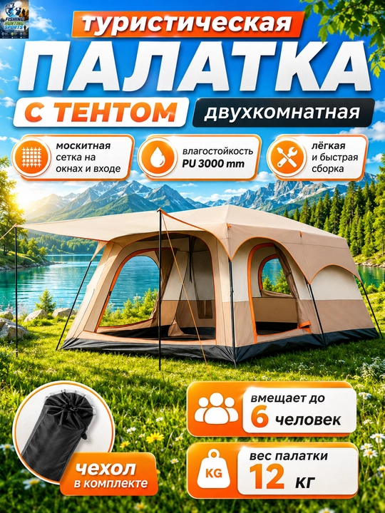 Туристическая палатки, на 2-5, 5-8, 8-9, 10-12 человек - 