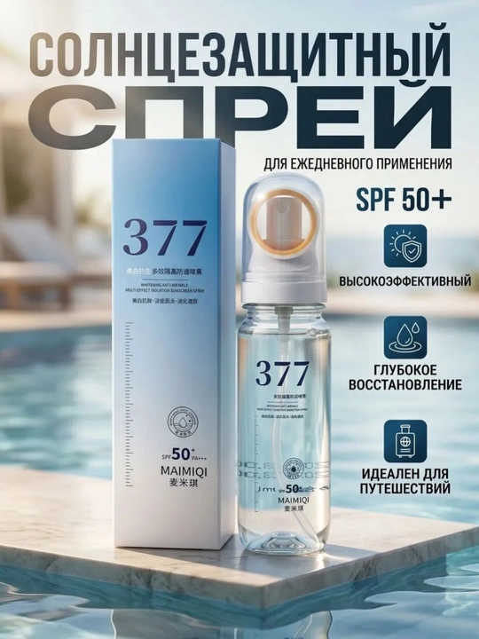 Yuz uchun SPF 50+ quyoshdan himoyalovchi sprey, 377 spreyi, SPF namlantiruvchi sprey - 