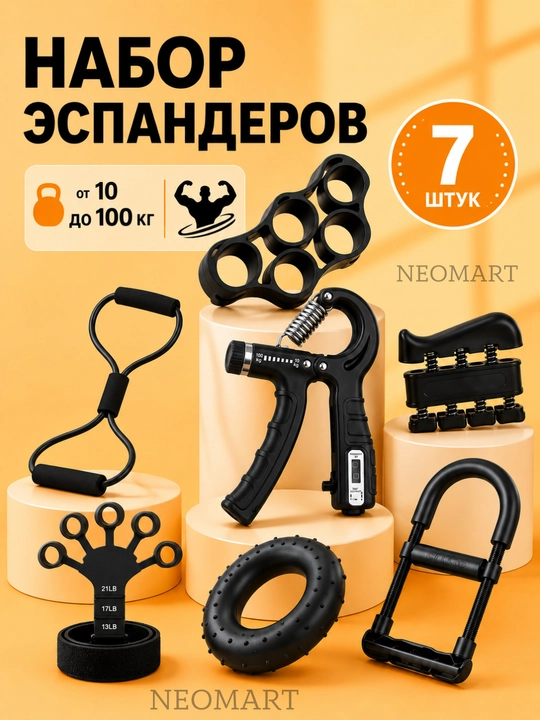 Набор эспандеров, со счетчиком, с регулировкой, мини-тренажер - 
