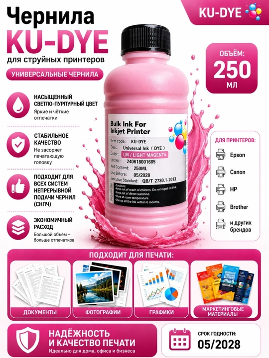 Universal siyohlar 250ml  6 rang Epson Canon HP Brother printerlari uchun - 