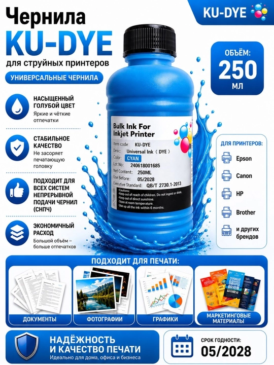 Universal siyohlar 250ml  6 rang Epson Canon HP Brother printerlari uchun - 