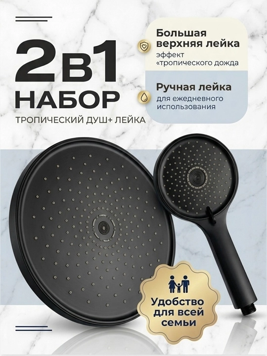 Душевой набор 2 в 1 BEAR WHITE, лейка для душа ручная и верхний тропический душ - 