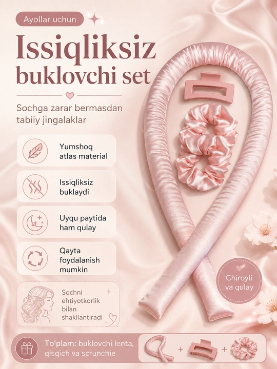 Набор для завивки волос без нагрева, атласный Heatless Curling Set, 4 предмета