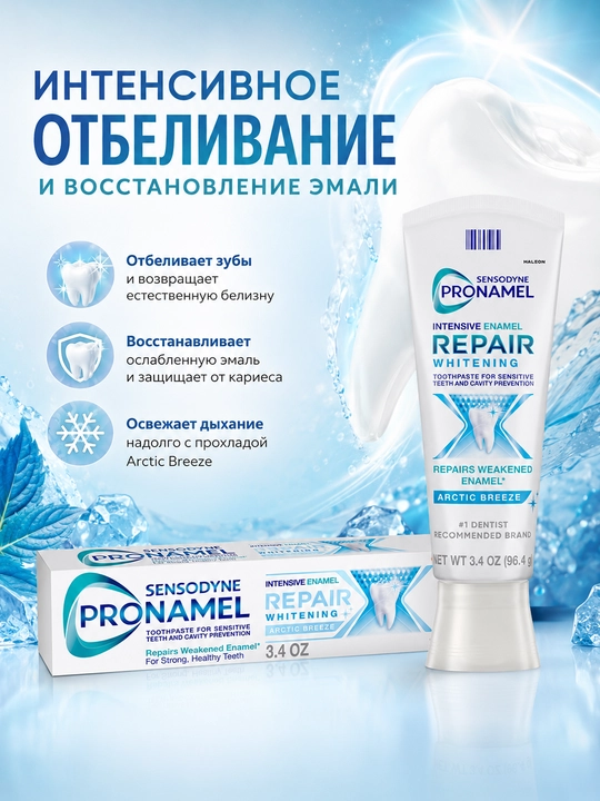 Sensodyne Pronamel tish pastasi, sezgir tishlar va emalni himoya qilish uchun AQSH