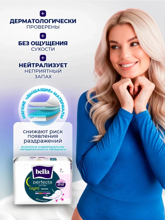 BELLA Прокладки супертонкие Perfecta Ultra Night silky drai