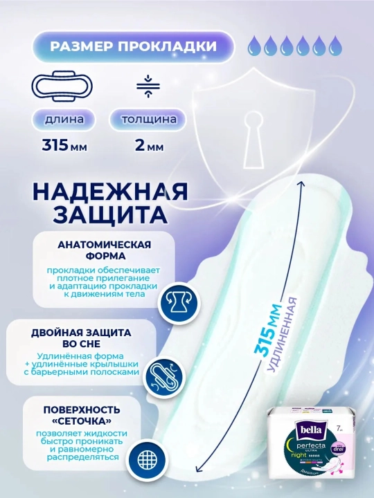 BELLA Прокладки супертонкие Perfecta Ultra Night silky drai