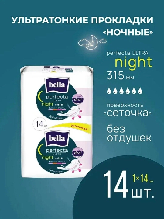 Bella tungi gigiyenik prokladkalar, hayz ko'rish kunlari uchun mo'ljallangan, o'ta yupqa - 