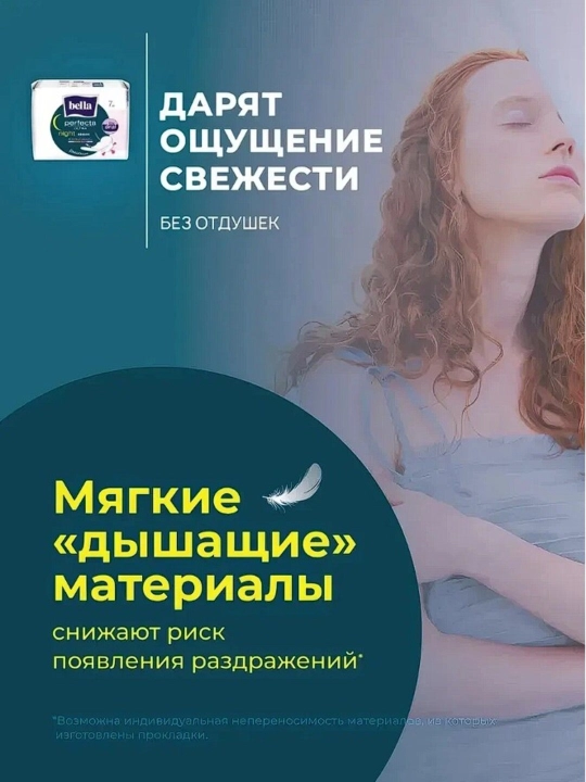 Bella tungi gigiyenik prokladkalar, hayz ko'rish kunlari uchun mo'ljallangan, o'ta yupqa