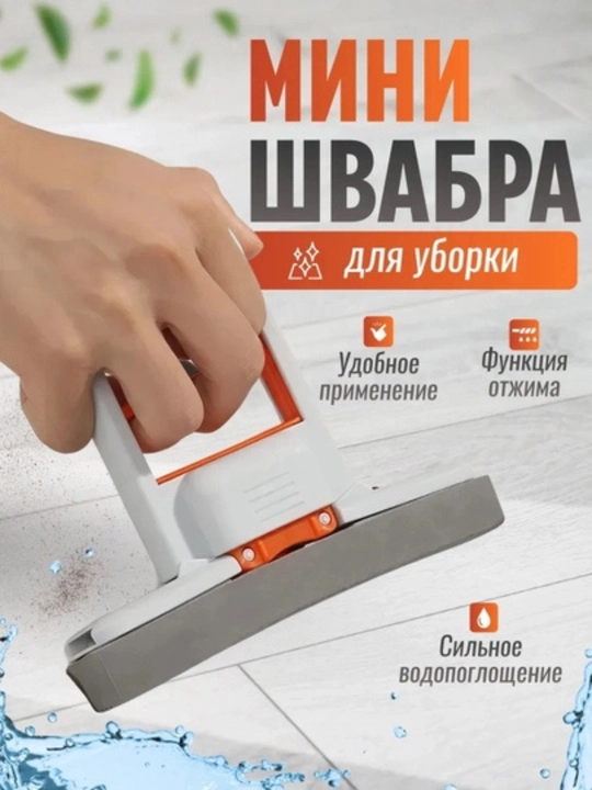 Мини-швабра с губкой, компактная чистящая губка - 