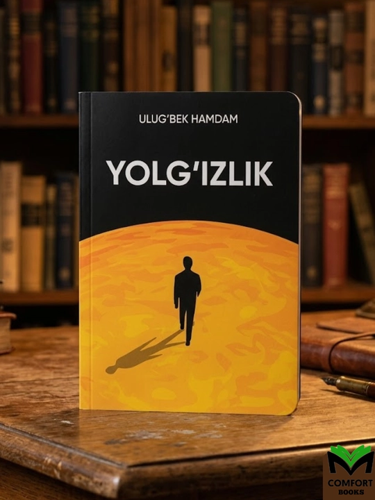 Одиночество - Улугбек Хамдам - 