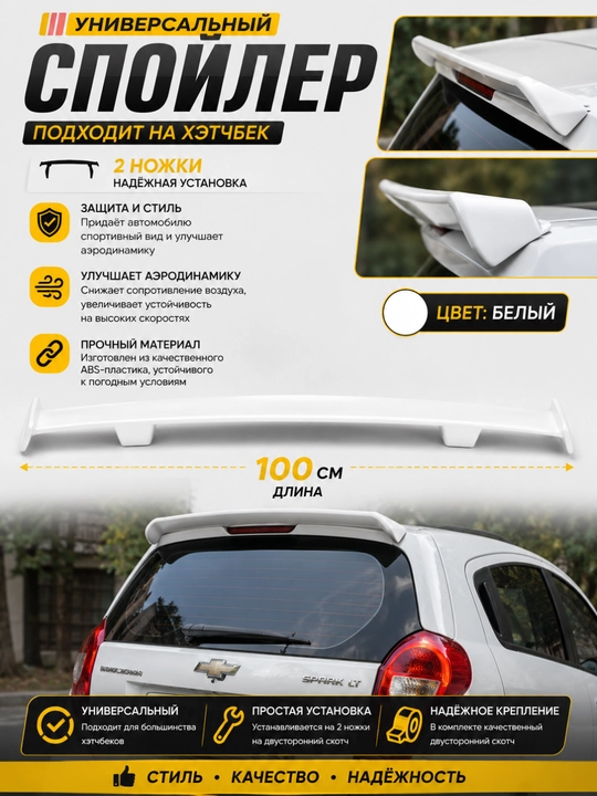 Cobalt, Lacetti, Nexia, Spark va Matiz uchun orqa bagaj spoyleri (universal va modelniy)