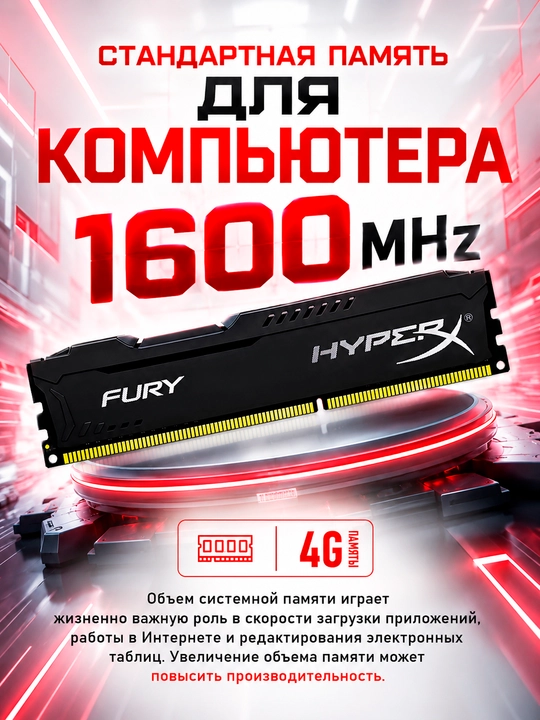 HyperX Fury DDR3 4GB 1600MHz operativ xotira, DIMM, kompyuter uchun RAM, 1 yil kafolat