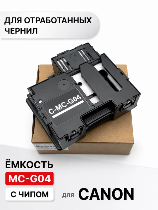 Расходные материалы  для обслуживания CANON G2430/G2470/G3430/G3470 Mc-G04