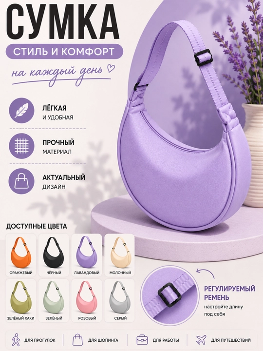 Женская сумка-багет через плечо - 