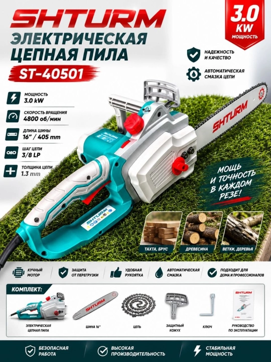 Пила цепная электрическая штурм 32/405мм,электропила штурм - 