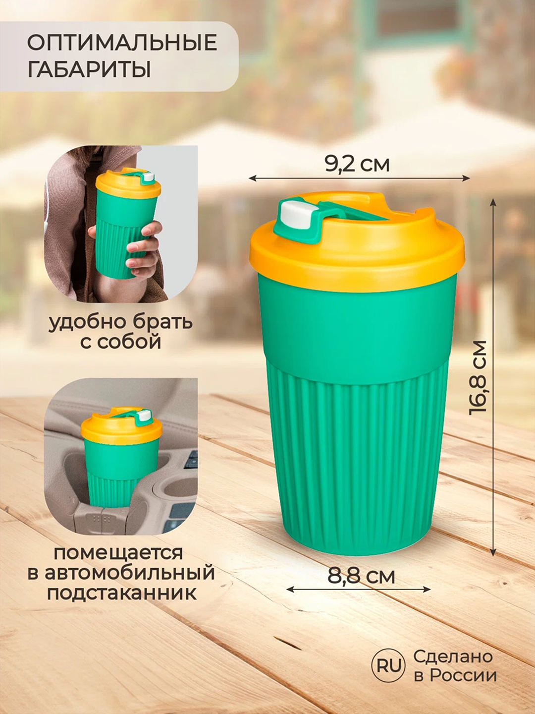 Стакан для горячих и прохладных напитков, с клапаном, 450 мл