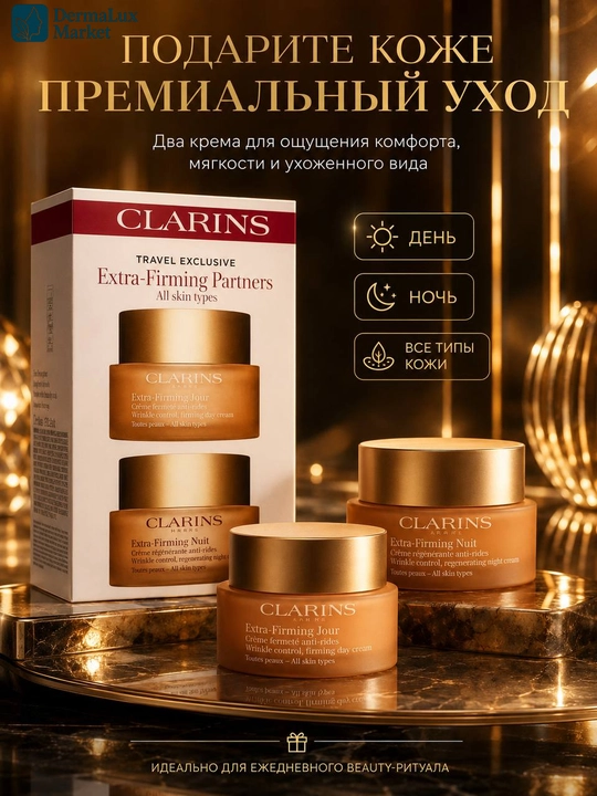 Набор дневной и ночной крем для лица, Clarins Extra-Firming Partners, 2×50 мл - 